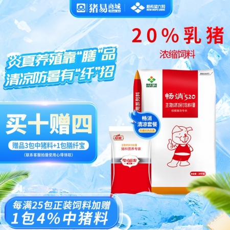 【新希望暢消】20%乳豬保育濃縮飼料cx20  適用于斷奶后前兩周六和520乳豬料仔豬保育料