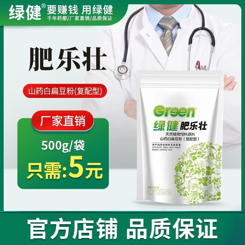 【綠健獸藥】肥樂壯  500g 催肥促長促消化過料