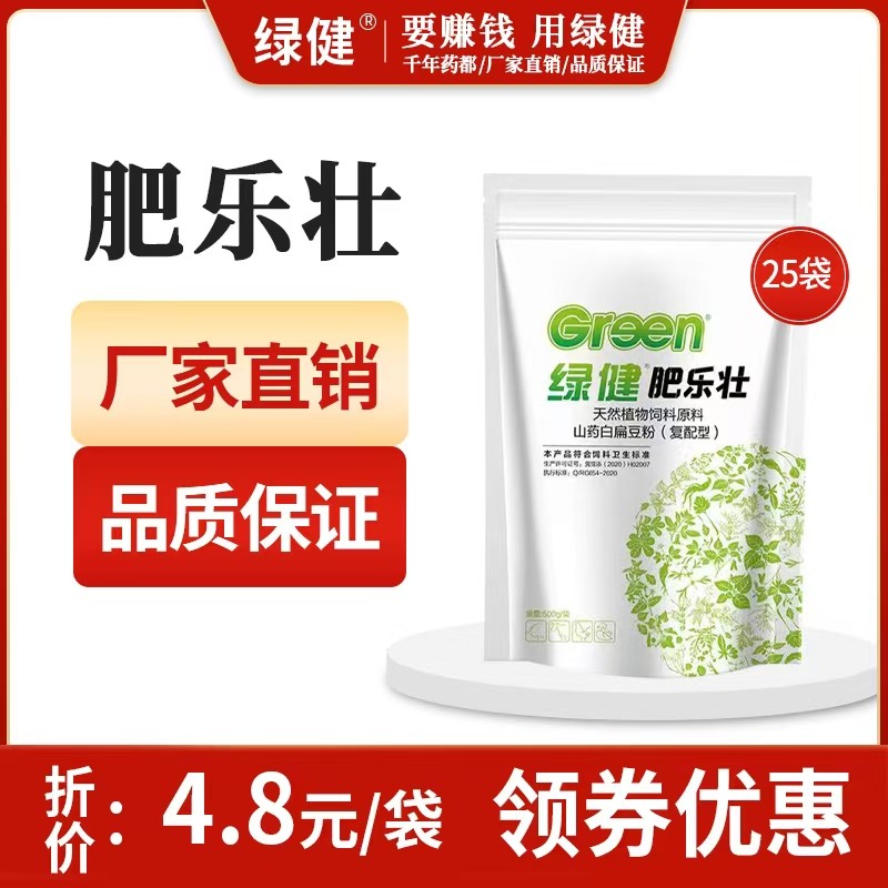 【綠健獸藥】肥樂壯500g*25袋/件催肥 促消化吸收快氨基酸多維小肽