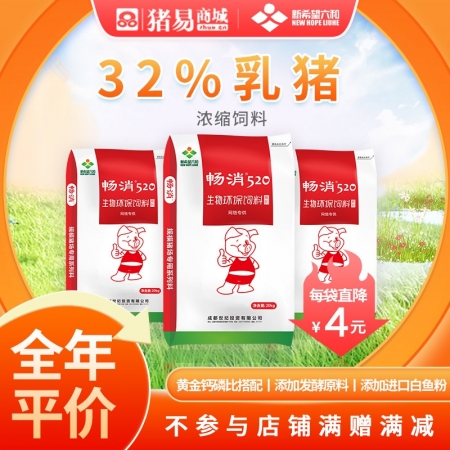 【新希望暢消】32%乳豬保育濃縮飼料cx132 小豬料乳豬料保育料斷奶后前兩周六...