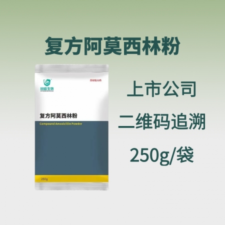 【鼎合牧高】回盛復方阿莫西林粉250g 抗菌消炎呼吸道母豬保健產后消炎黃白痢豬丹毒副豬鏈球菌原自營