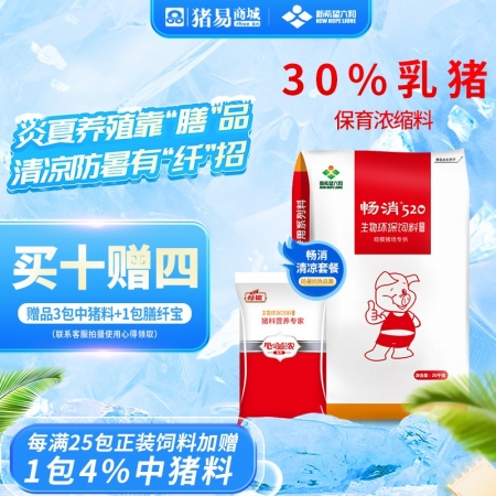 【新希望暢消】30%乳豬保育濃縮飼料cx300 小豬料乳豬料保育料高蛋白豆粕 進口魚粉發(fā)酵膨化大豆