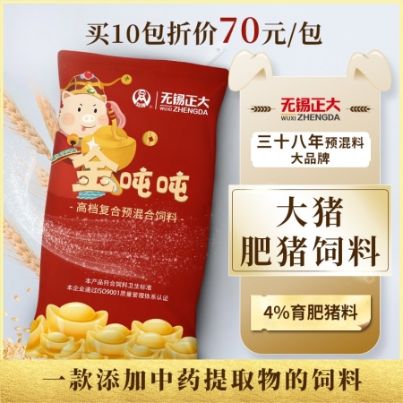 【無錫正大-金噸噸】4%育肥豬預(yù)混料 大豬飼料 大豬料 肥豬飼料 育肥飼料