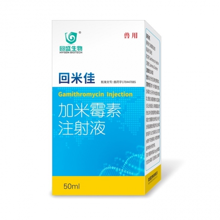 回盛生物回米佳加米霉素注射液獸用咳嗽氣喘支原體肺炎呼吸道獸藥