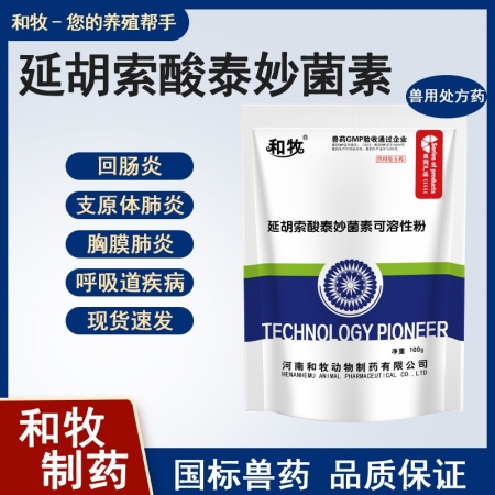 【和牧好獸醫】10%延胡索酸泰妙菌素可溶性粉100g，咳嗽喘氣支原體肺炎呼吸道病...