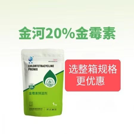 【鼎合牧高】金河20%金霉素預混劑1kg裝 原豬易自營