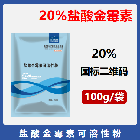 【華農利邦】20%鹽酸金霉素可溶性粉 仔豬痢疾回腸炎腹瀉拉稀呼吸道疾病黃白痢疾