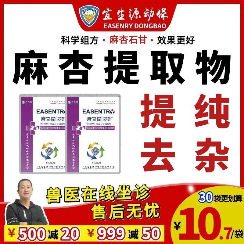 【宜生源】麻杏提取物500克/袋 麻杏石甘提取物強化制劑適口性好仔豬冬季風寒豬群呼吸搭配氟苯替米多西