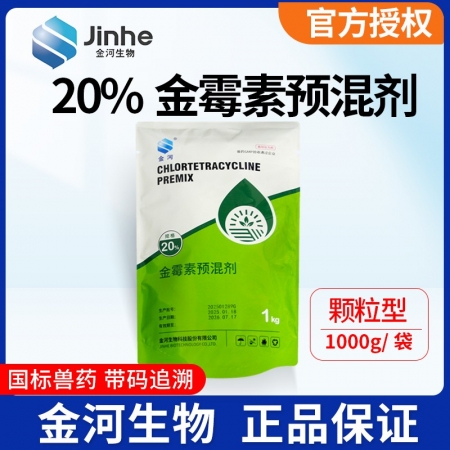 【金河生物】20%金霉素預混劑1kg/袋 原裝正品
