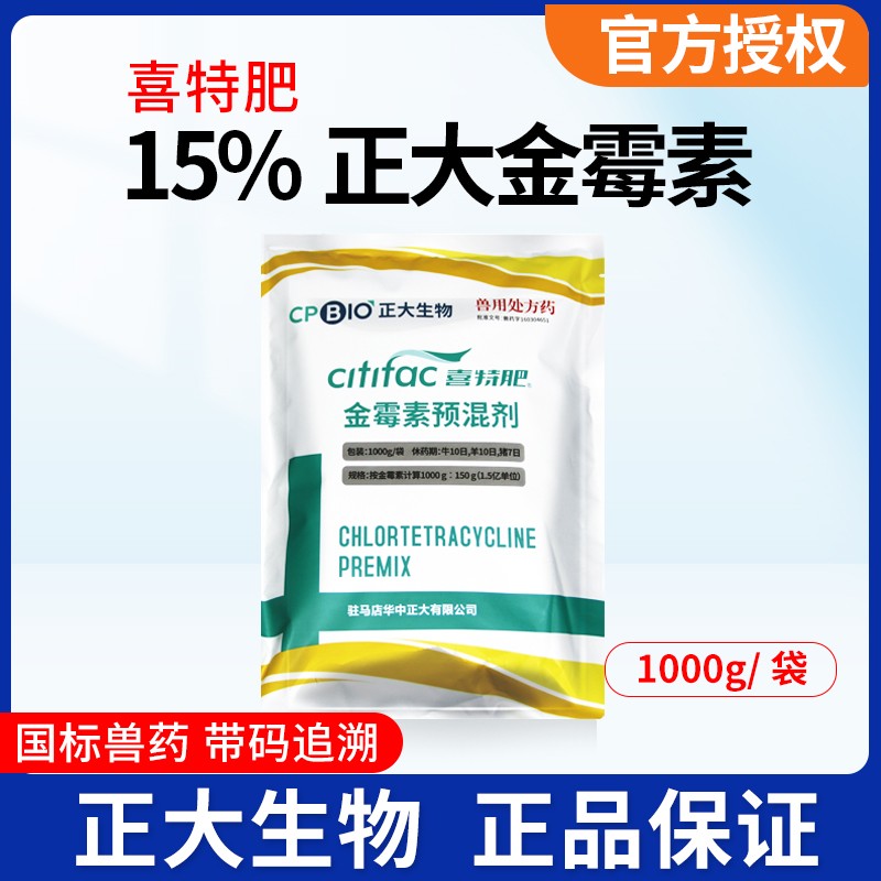 【正大】15%金霉素預混劑1kg/袋 原裝正品