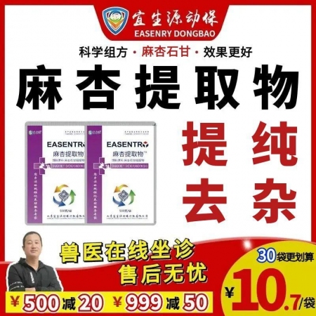 【宜生源】麻杏提取物500克/袋 麻杏石甘提取物強化制劑適口性好仔豬冬季風寒豬群...