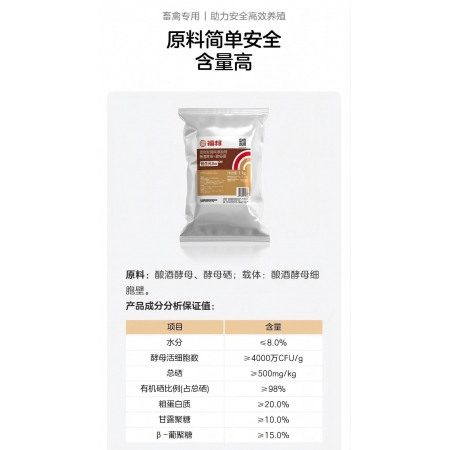 安琪福邦酵母硒利生元se pro飼料添加劑吸附霉菌釀酒酵母禽畜專用