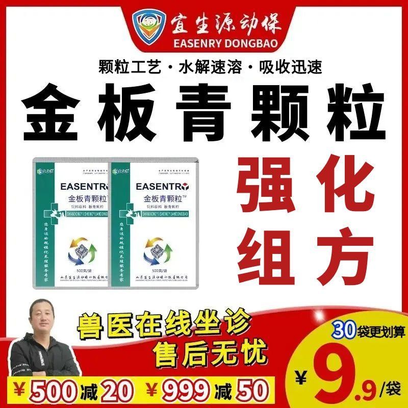 【宜生源】金板青顆粒500克/袋 板青顆粒便宜實惠大包裝板藍根大青葉金銀花強化組方工藝母豬仔豬保健
