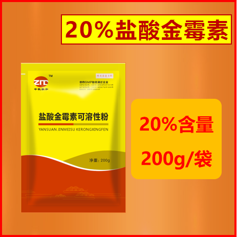【仲牧聯(lián)和】鹽酸金霉素可溶性粉200g 腸炎腹瀉血痢紅痢黑痢豬痢疾黃白痢拉稀藥止痢