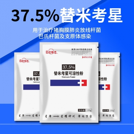 【白云牧港】 獸藥37.5%替米考星可溶性粉 豬牛羊藥雞藥禽藥 獸用呼吸道藥藍耳喘氣