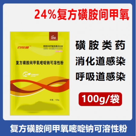 【百牧通】 24%復方磺胺間甲氧嘧啶鈉可溶粉100g 磺胺藥 消化道 呼吸道 泌...