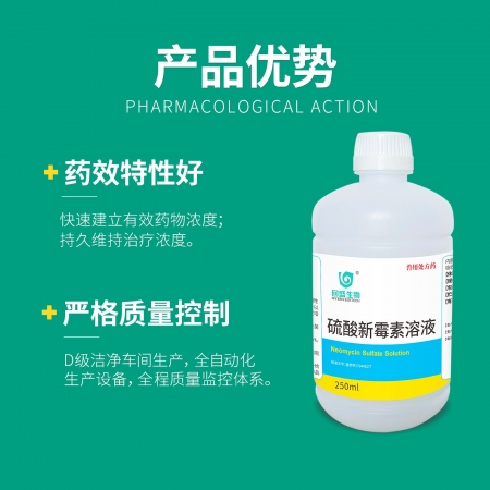 【回盛生物】 20%硫酸新霉素溶液獸用豬雞鴨家禽腸炎拉稀大腸桿菌獸藥