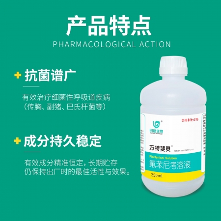 【回盛生物】 10%氟苯尼考溶液獸用鴨禽雞藥黃白痢大腸桿菌呼吸道獸藥