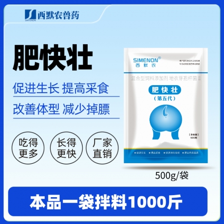 【西默農(nóng)】肥快壯  整箱購  提高采食 催肥增重  改善體型 僵豬促生長