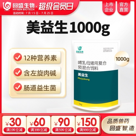 【回盛生物】美益生 含活菌的種豬促繁殖營養素 維生素礦物質左旋肉堿益生菌公豬母豬...