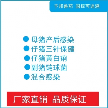 【予邦】1g注射用頭孢噻呋鈉 （1gx10支）國標可追溯 支氣管炎 呼吸道 消化道感染專用 孕畜可用