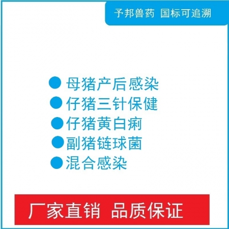 【予邦】0.1g注射用頭孢噻呋鈉10支獸用獸藥 國標可追溯 動物專用頭孢 支氣管炎 豬牛羊馬犬可用 