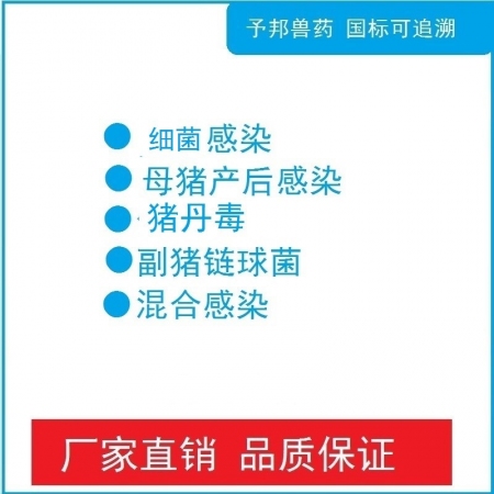 【予邦】400萬單位注射用青霉素鈉10支 獸藥 國標可追溯 抗生素 鏈霉素合用 豬牛羊馬犬孕畜可用