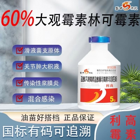 【盛世騰龍】利高鹽酸大觀林可霉素禽藥雞藥滑囊炎支原體咳嗽氣喘氣囊炎呼吸道