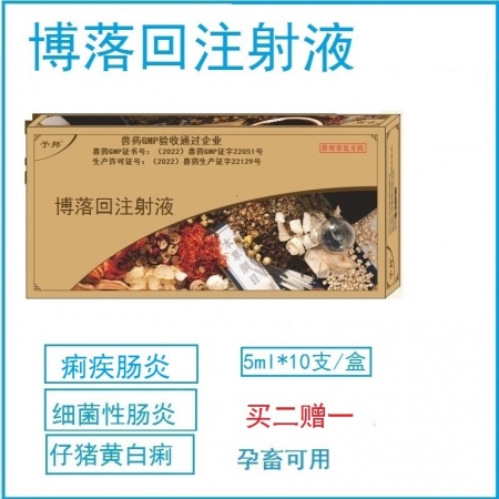 【予邦】博落回注射液5ml獸用 黃白痢 紅痢 腹瀉拉稀 水腫病 消化不良 豬牛羊...