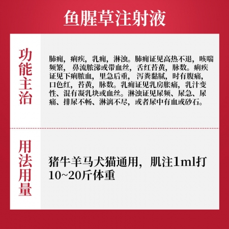【吉博士】魚腥草注射液針劑 10ml/支*10支/盒 清熱解毒利尿通淋痢疾乳痛