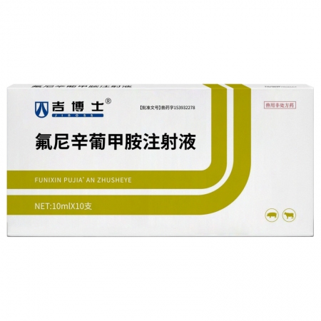 【吉博士】氟尼辛葡甲胺注射液10ml*10支 鎮(zhèn)痛 解熱 抗風(fēng)濕 抗炎