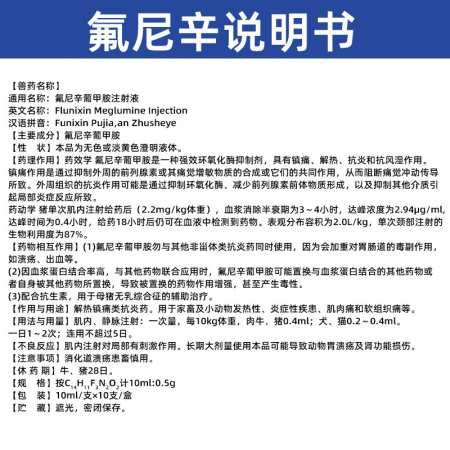 【吉博士】氟尼辛葡甲胺注射液10ml*10支 鎮(zhèn)痛 解熱 抗風(fēng)濕 抗炎