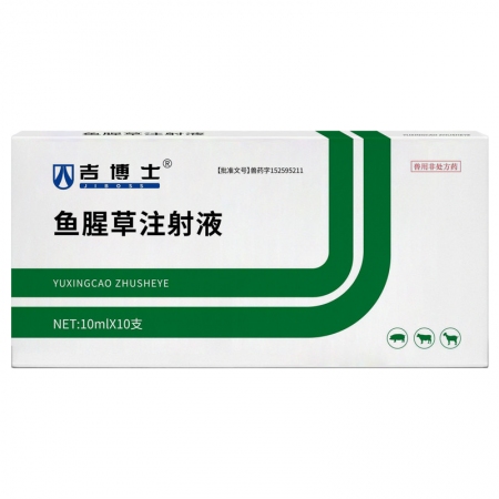【吉博士】魚腥草注射液針劑 10ml/支*10支/盒 清熱解毒利尿通淋痢疾乳痛
