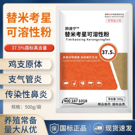 【正格農(nóng)牧】育隆37.5%替米考星可溶性粉禽藥呼吸道支原體感染獸藥雞鴨咳嗽氣喘獸...