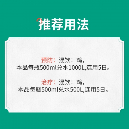 【回盛生物】回易康清瘟解毒口服液豬雞禽牛羊用清熱解毒抗菌獸用中藥