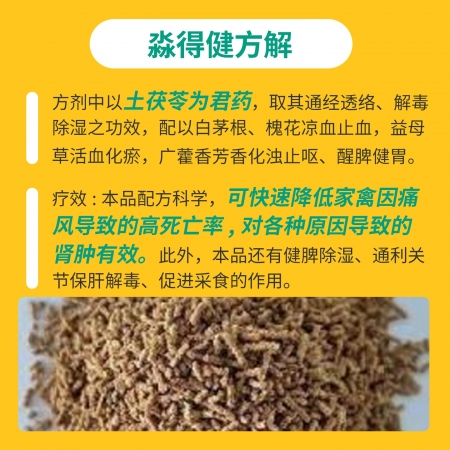 【回盛生物】淼得健土苓茅根顆粒豬雞鴨鵝禽中藥獸用清熱利濕健脾化濁