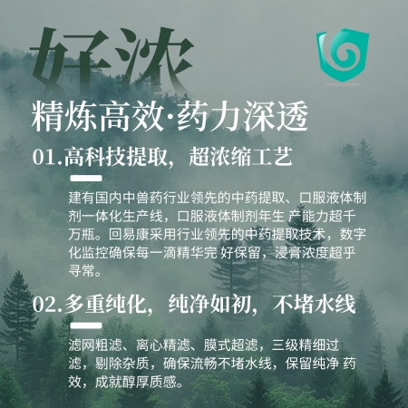 【回盛生物】回易康清瘟解毒口服液豬雞禽牛羊用清熱解毒抗菌獸用中藥