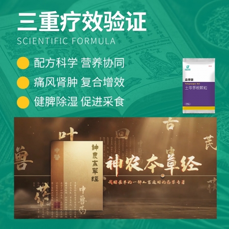 【回盛生物】淼得健土苓茅根顆粒豬雞鴨鵝禽中藥獸用清熱利濕健脾化濁