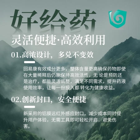 【回盛生物】回易康清瘟解毒口服液豬雞禽牛羊用清熱解毒抗菌獸用中藥