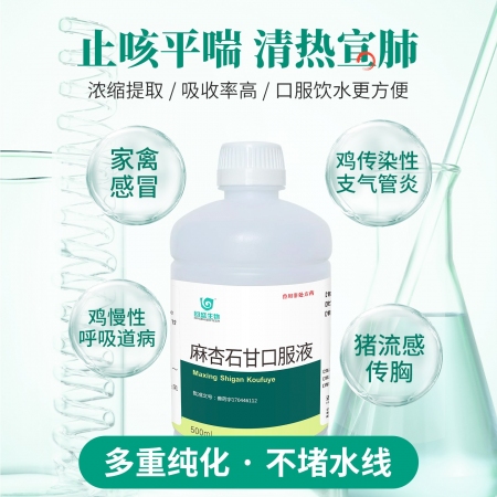 【回盛生物】 麻杏石甘口服液豬雞鴨禽清肺止咳獸用感冒藥咳嗽咳喘