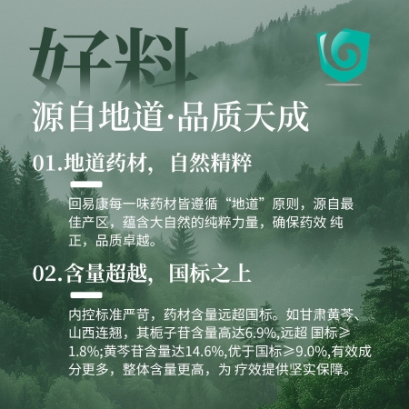 【回盛生物】回易康清瘟解毒口服液豬雞禽牛羊用清熱解毒抗菌獸用中藥