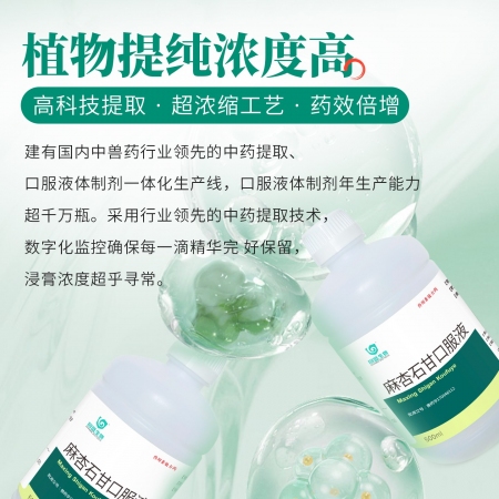 【回盛生物】 麻杏石甘口服液豬雞鴨禽清肺止咳獸用感冒藥咳嗽咳喘