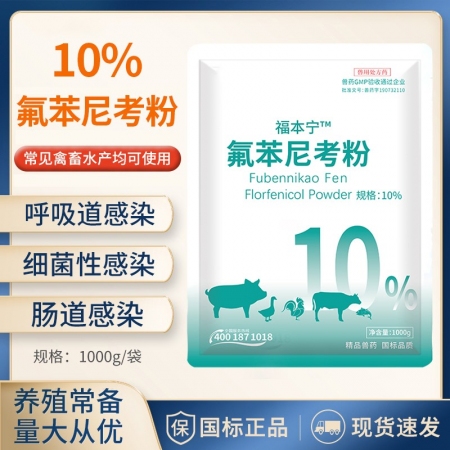 【正格農(nóng)牧】育隆10%氟苯尼考獸用雞鴨豬水產(chǎn)魚藥消炎抗菌呼吸道牛蛙魚蝦獸藥