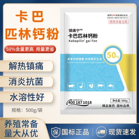 【正格農(nóng)牧】育隆50%卡巴匹林鈣可溶性粉豬藥發(fā)燒抗炎鎮(zhèn)痛雞鴨禽藥牛羊退燒藥