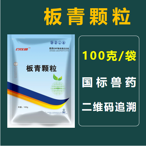 板青顆粒100g/袋 國標二維碼可追溯 板藍根大青葉中藥顆粒清熱解毒