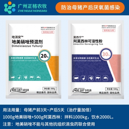 【正格農牧 】育隆母豬專用保健藥品套餐產前補氣血產后調理保健仔豬生長發育好