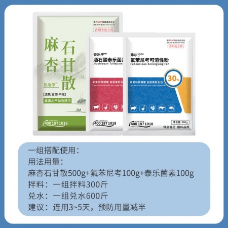 【正格農(nóng)牧】育隆豬雞鴨支原體組合獸藥氟苯尼考泰樂菌素配伍肺炎咳喘消炎獸用