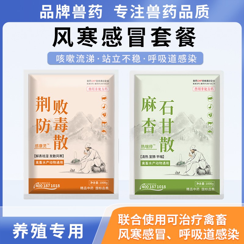 【正格農牧】育隆風寒感冒套組合用藥雞鴨鵝感冒咳嗽獸藥豬牛羊流感呼吸道獸藥