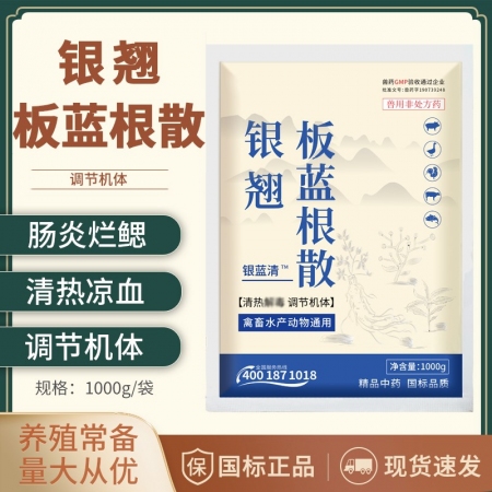 【正格農牧】育隆銀翹板藍根散豬藥雞藥清熱涼血感冒禽藥水產用魚藥爛鰓腸炎