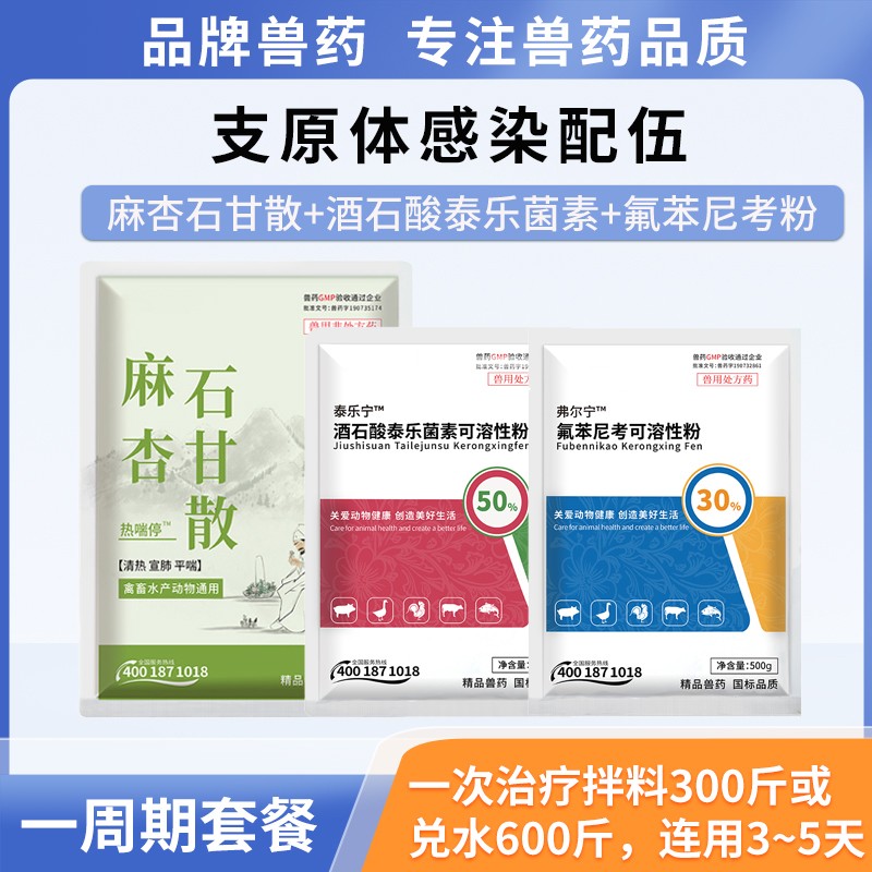【正格農(nóng)牧】育隆豬雞鴨支原體組合獸藥氟苯尼考泰樂菌素配伍肺炎咳喘消炎獸用